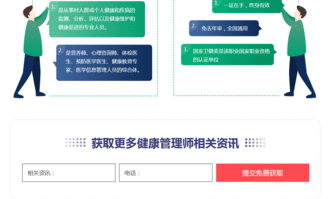 大連健康管理師報名與健康管理咨詢服務(wù)指南